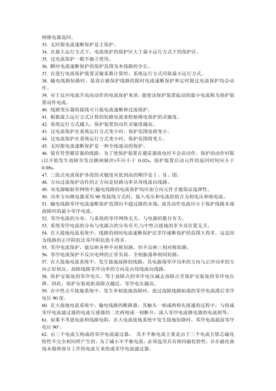 继电保护习题_第2页