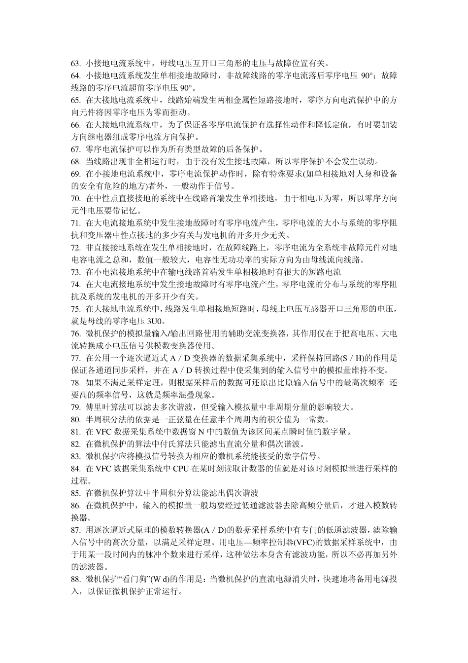 继电保护习题_第3页