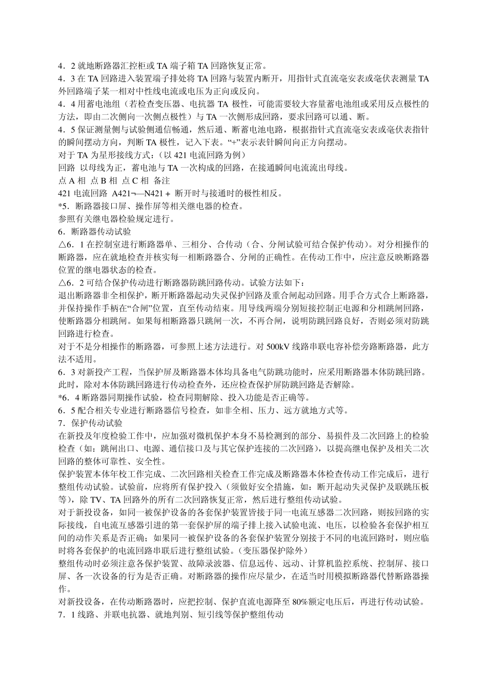 继电保护二次回路检验规范_第2页