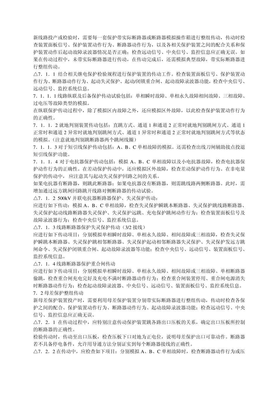 继电保护二次回路检验规范_第3页