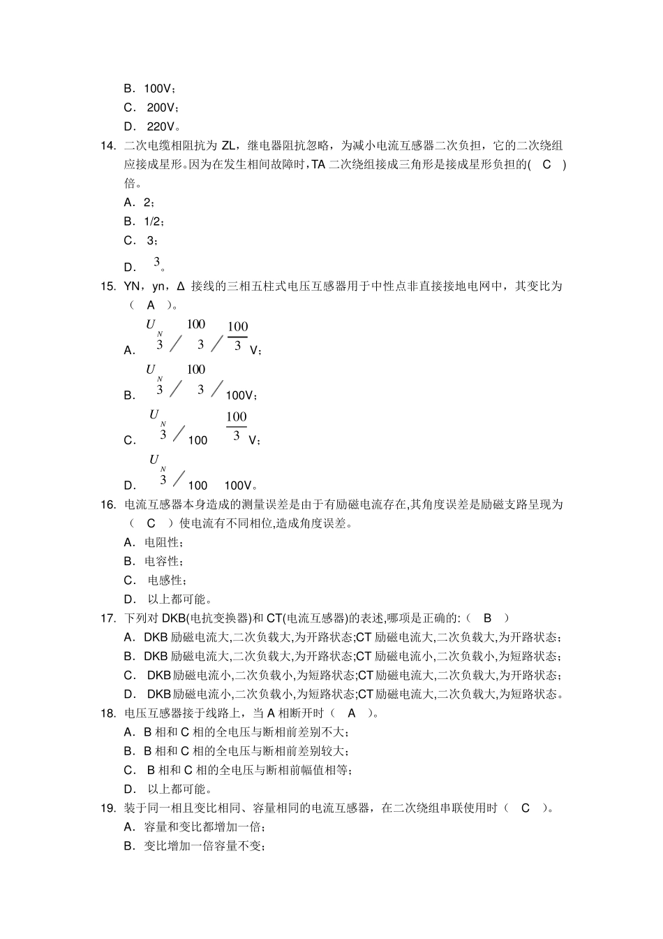继电保护二次回路题库(单选多选)_第3页