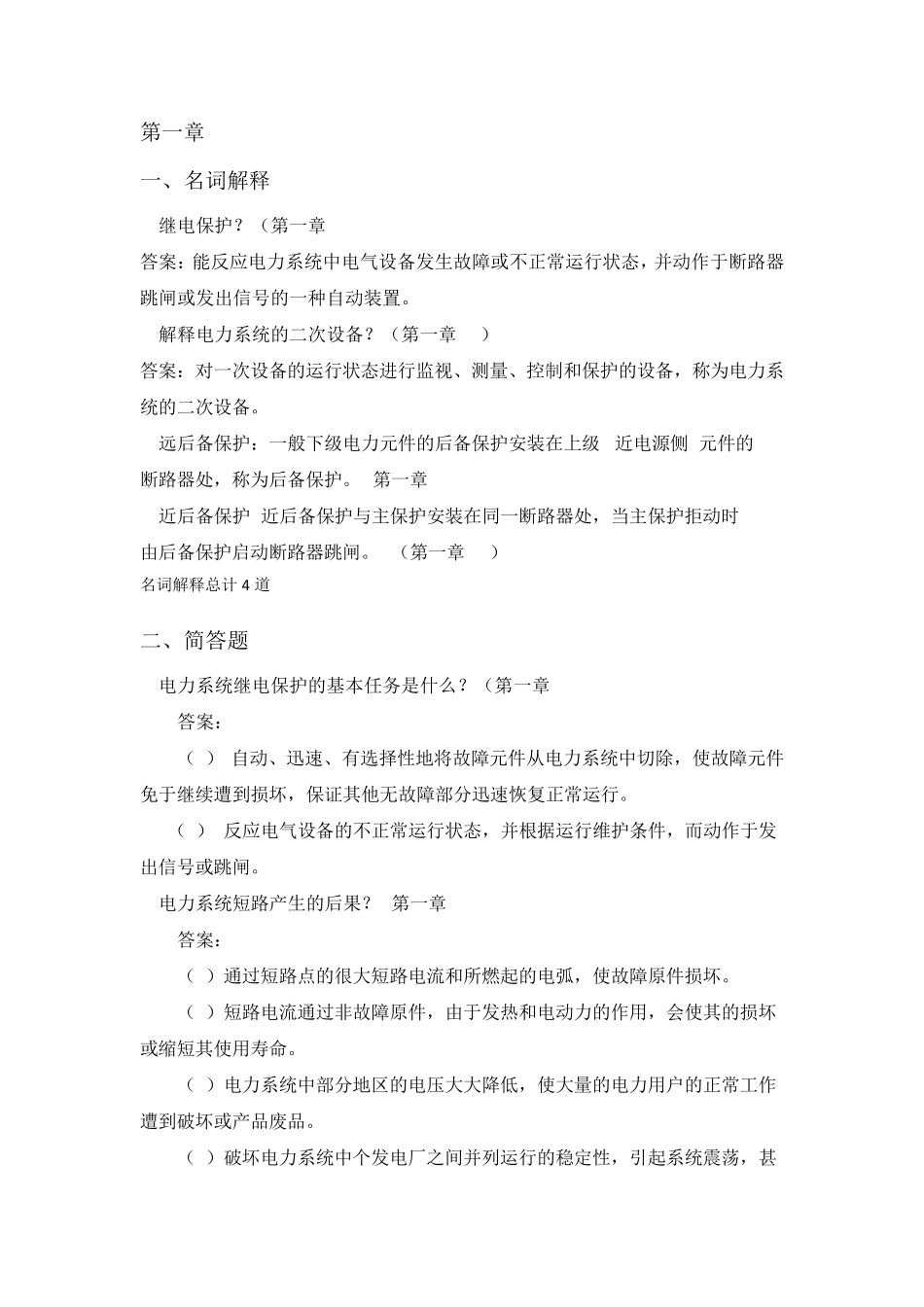 继电保护作业_第1页