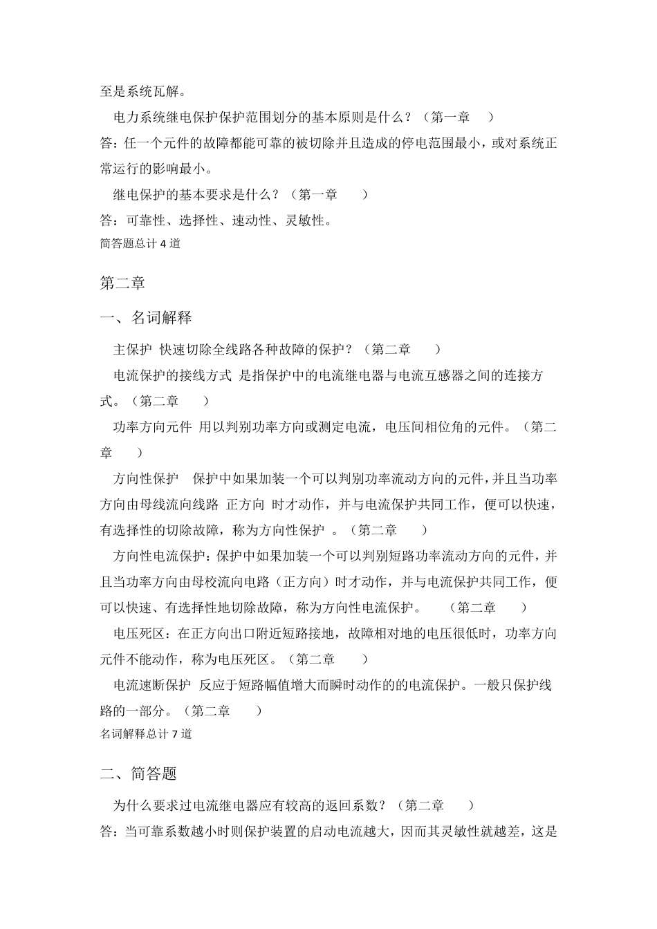 继电保护作业_第2页