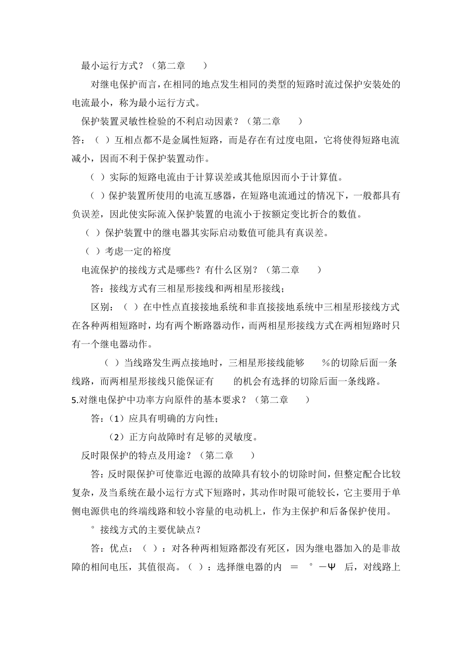 继电保护作业_第3页