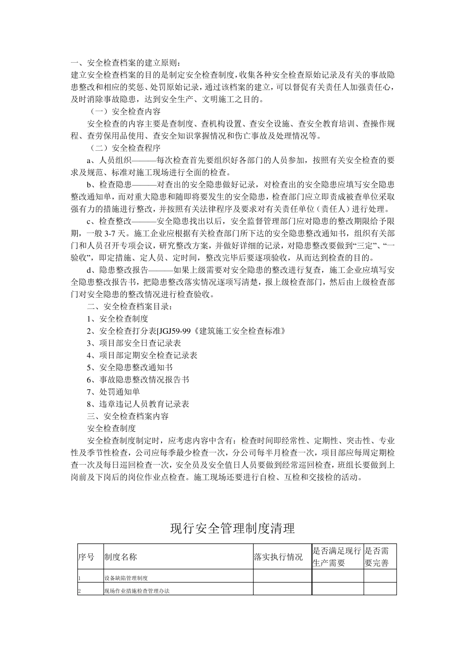 继电保护作业指导书_第1页