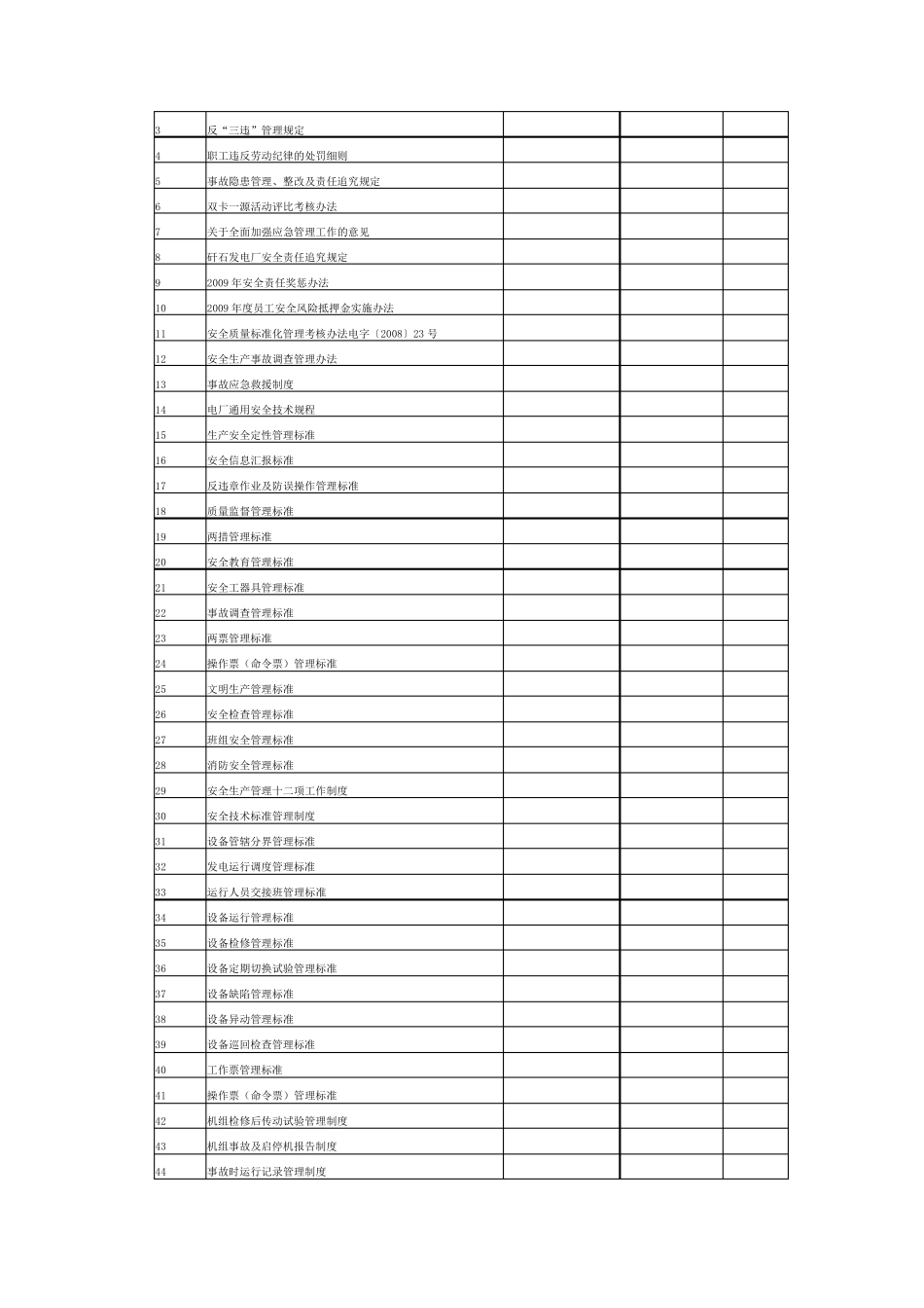 继电保护作业指导书_第2页