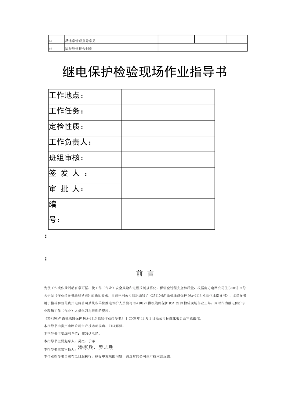 继电保护作业指导书_第3页