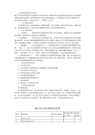 继电保护作业指导书