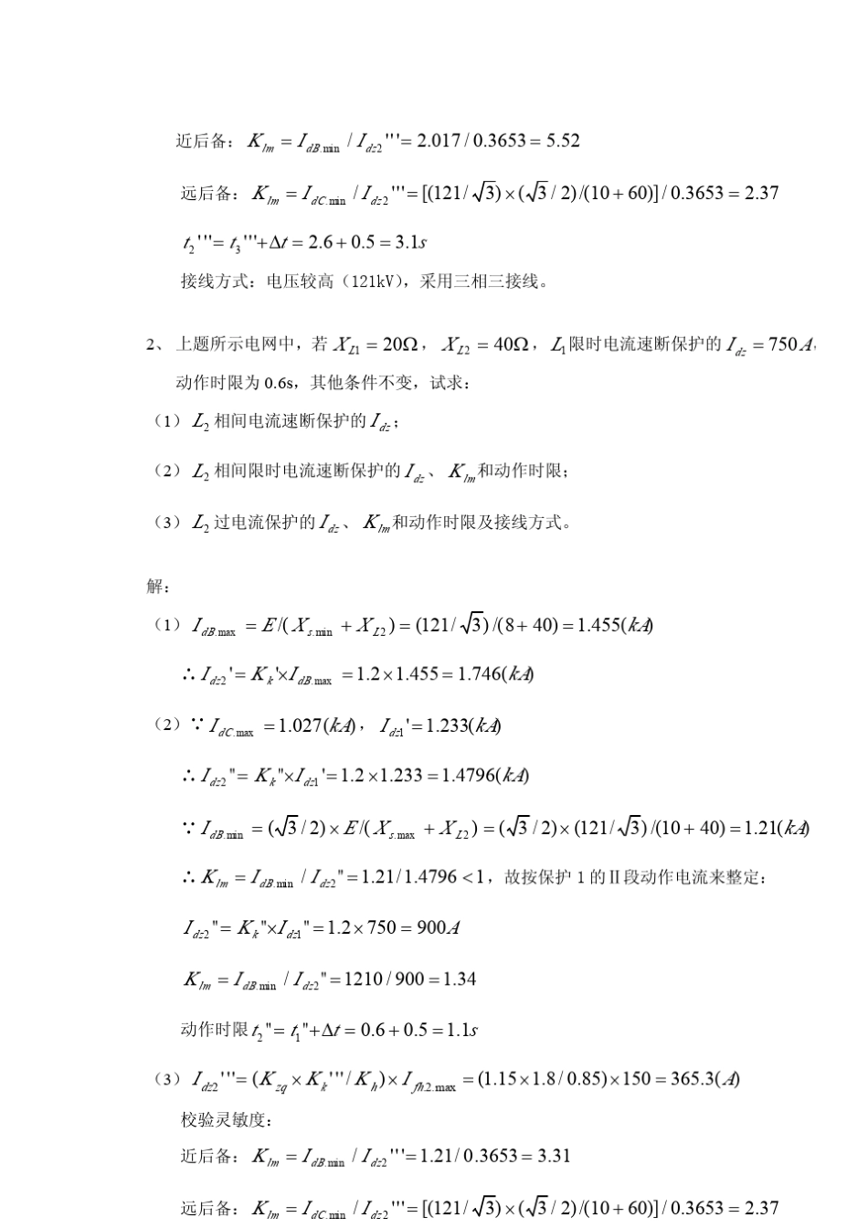 继电保护作业答案_第2页