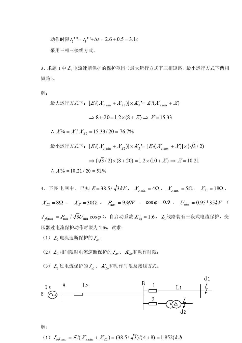 继电保护作业答案_第3页