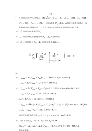 继电保护作业答案