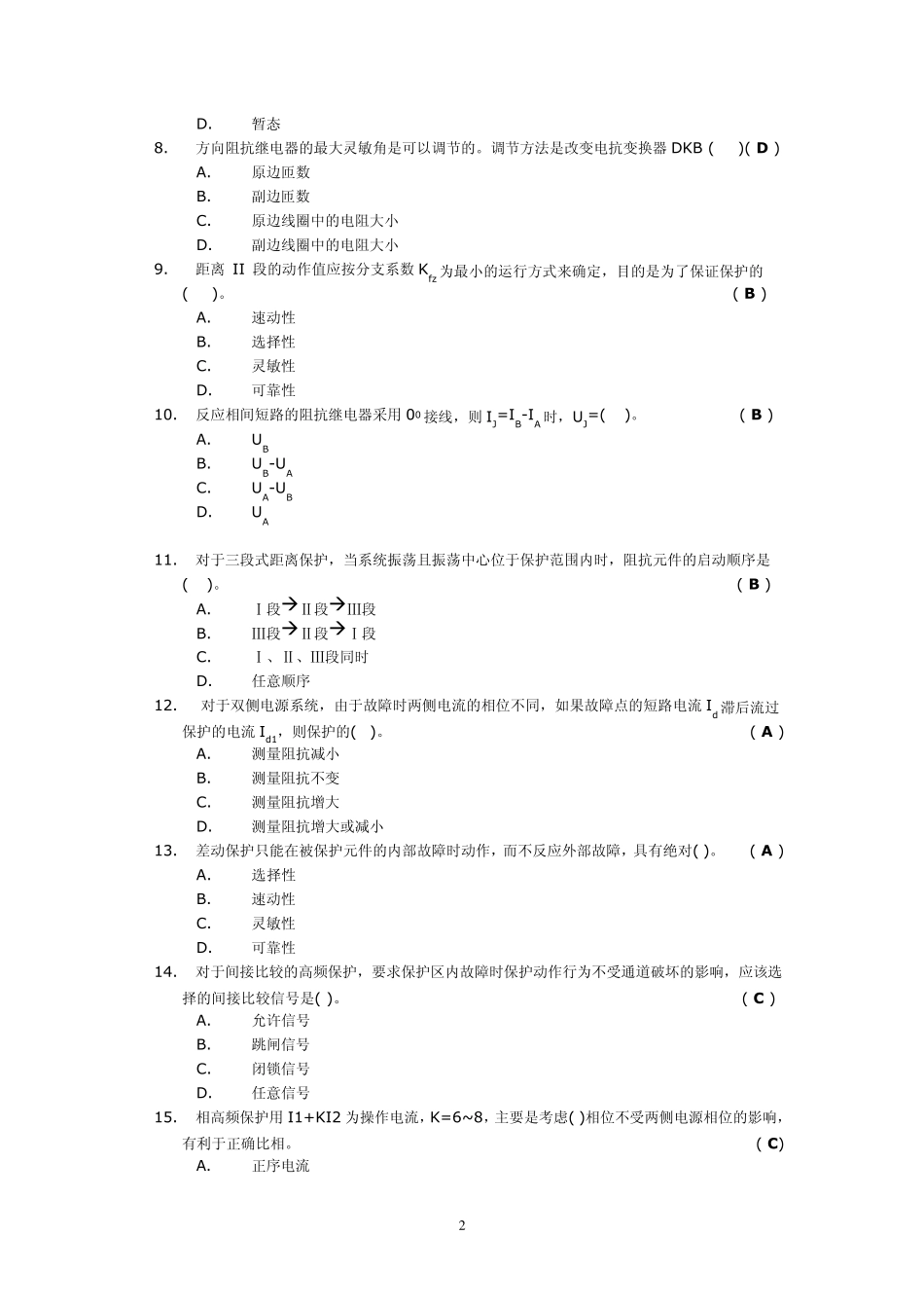 继电保护原理(第一次作业答案)_第2页