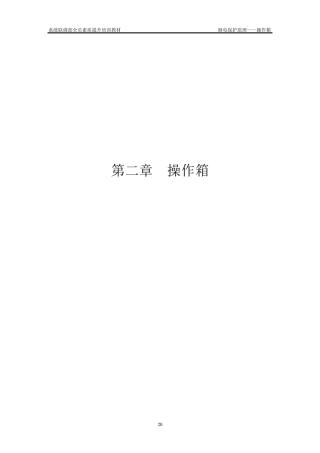 继电保护原理2—操作箱