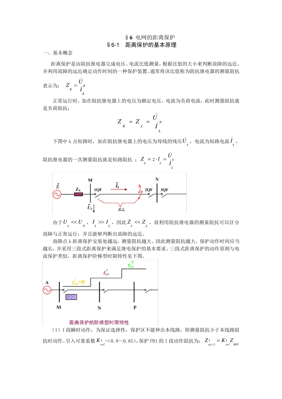 继电保护原理保护教案_第2页