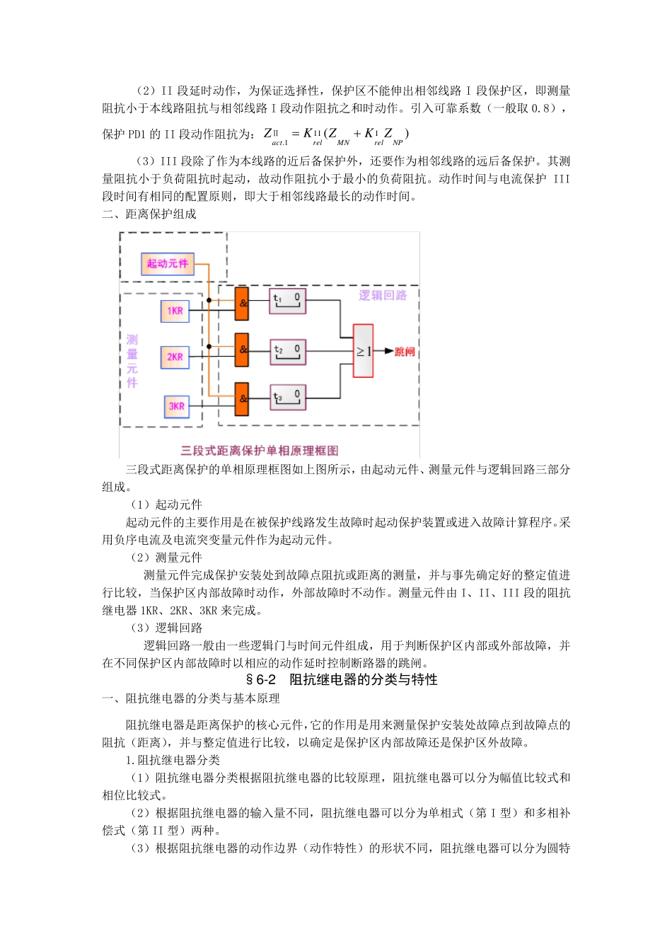 继电保护原理保护教案_第3页