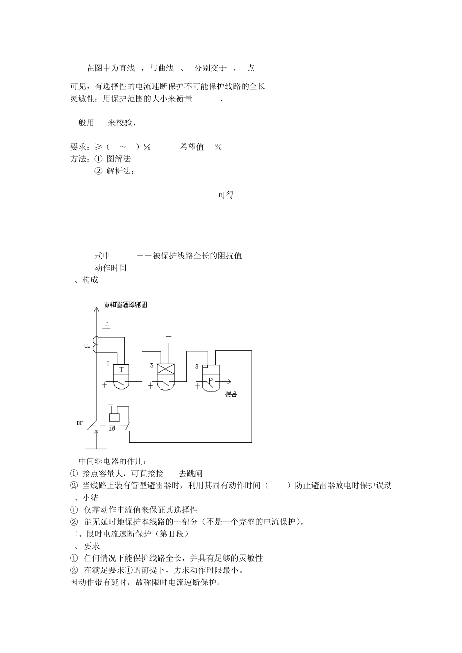 继电保护原理第二章电流保护_第2页