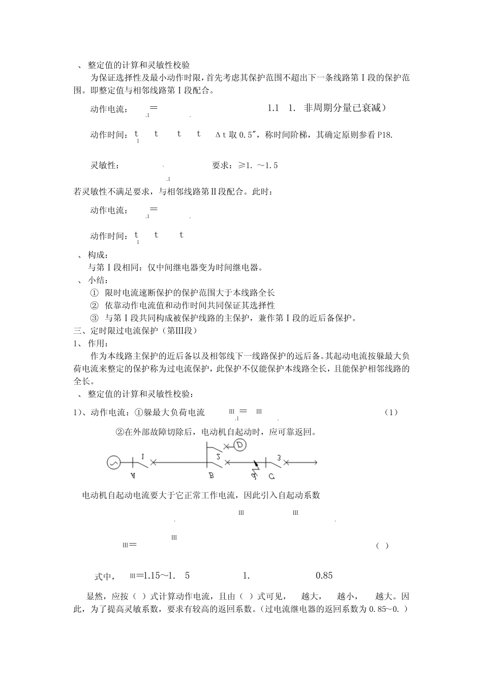 继电保护原理第二章电流保护_第3页