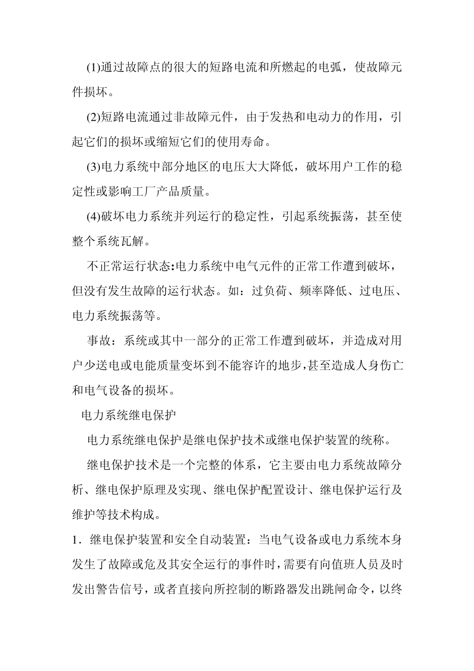 继电保护及二次回路_第2页