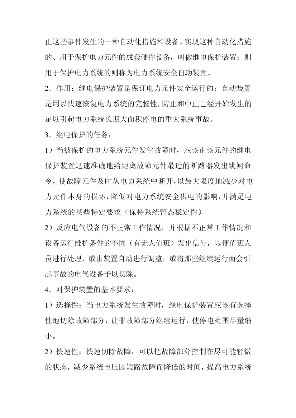 继电保护及二次回路_第3页