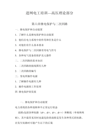继电保护及二次回路