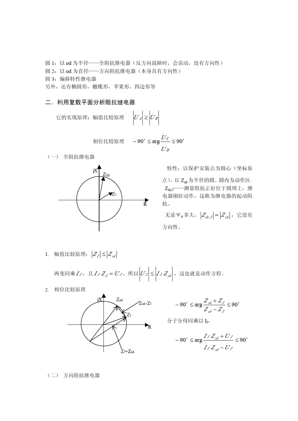 继电保护原理第三章距离保护_第3页