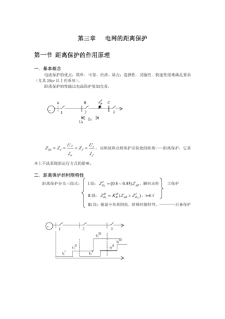 继电保护原理第三章距离保护