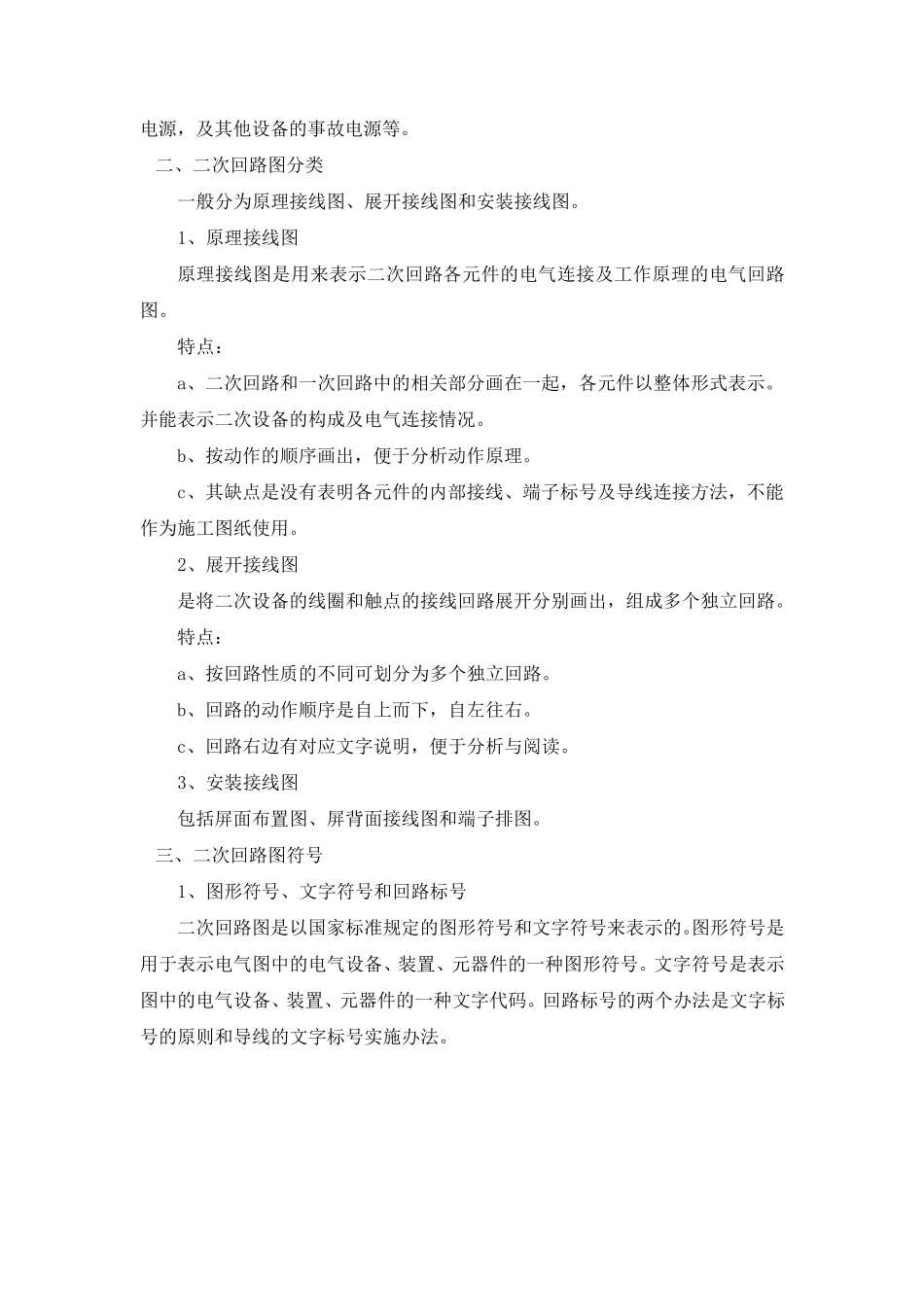 继电保护及二次回路基础知识_第3页