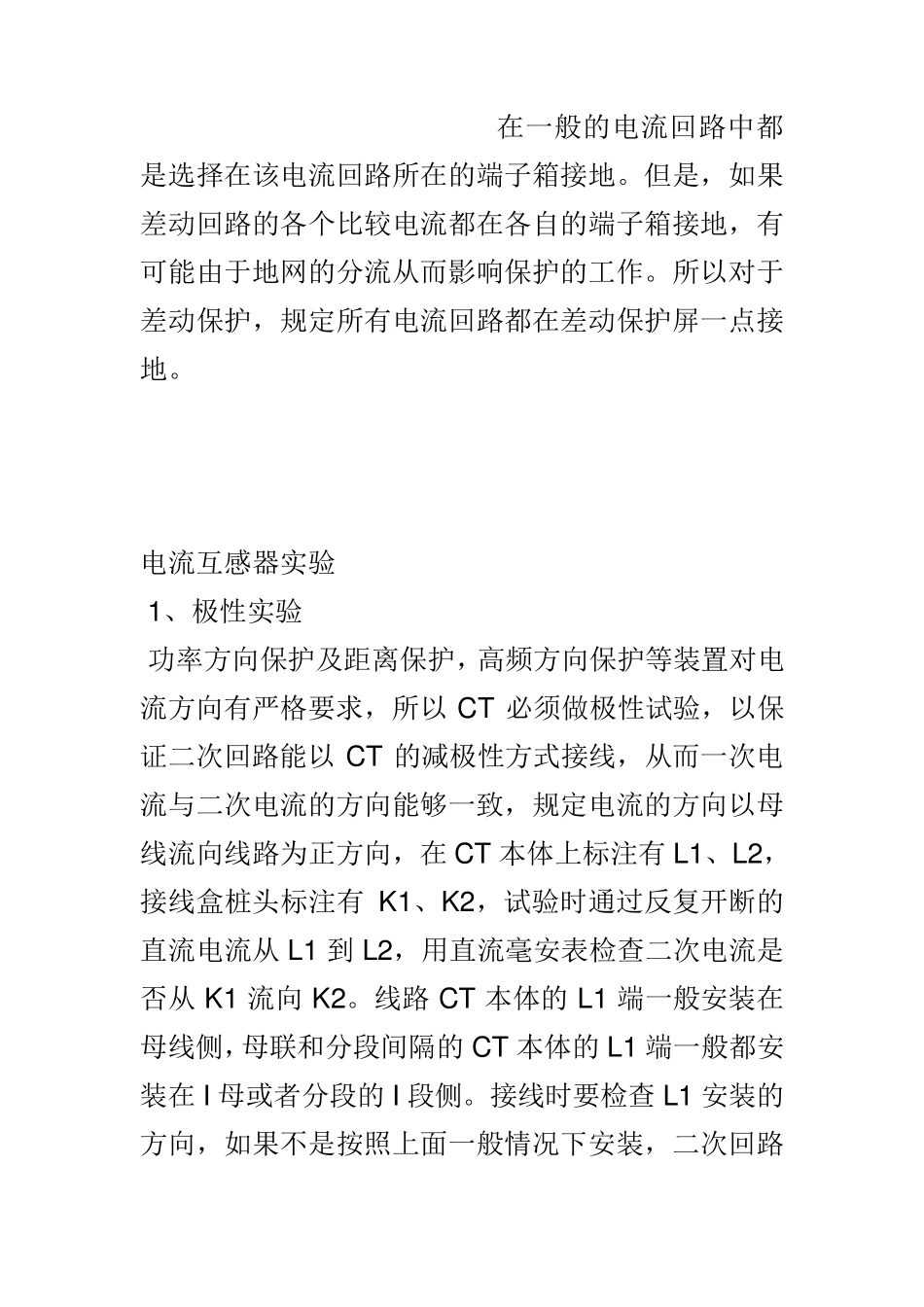 继电保护及二次回路学习讲解_第2页