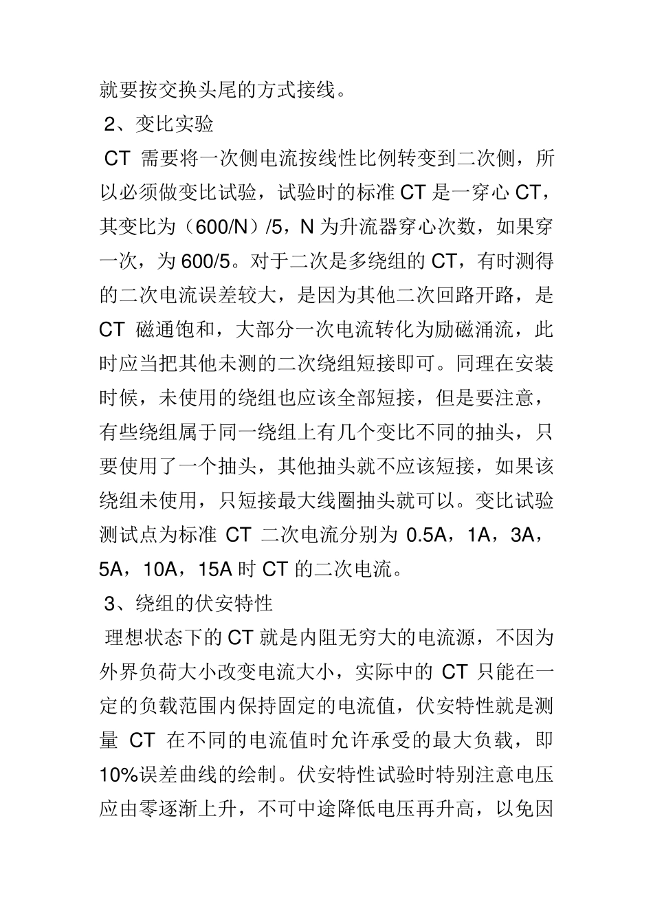 继电保护及二次回路学习讲解_第3页