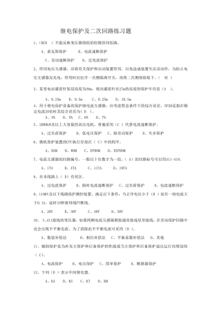继电保护及二次回路练习题2014
