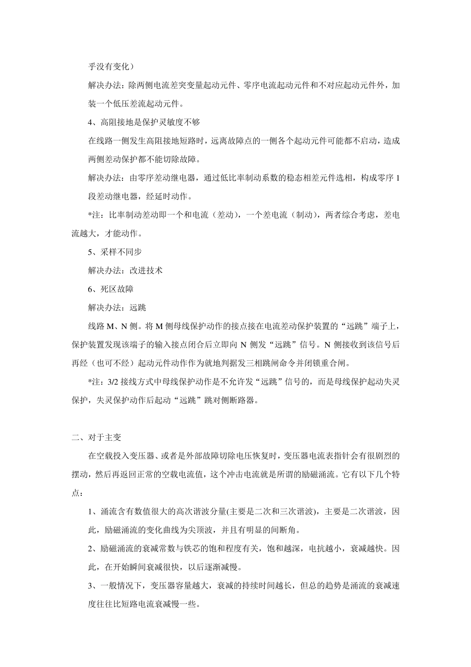 继电保护及原理归纳_第2页