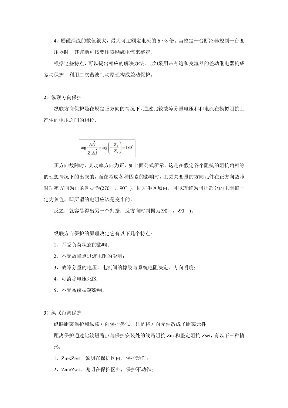 继电保护及原理归纳_第3页