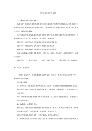 继电保护及原理归纳