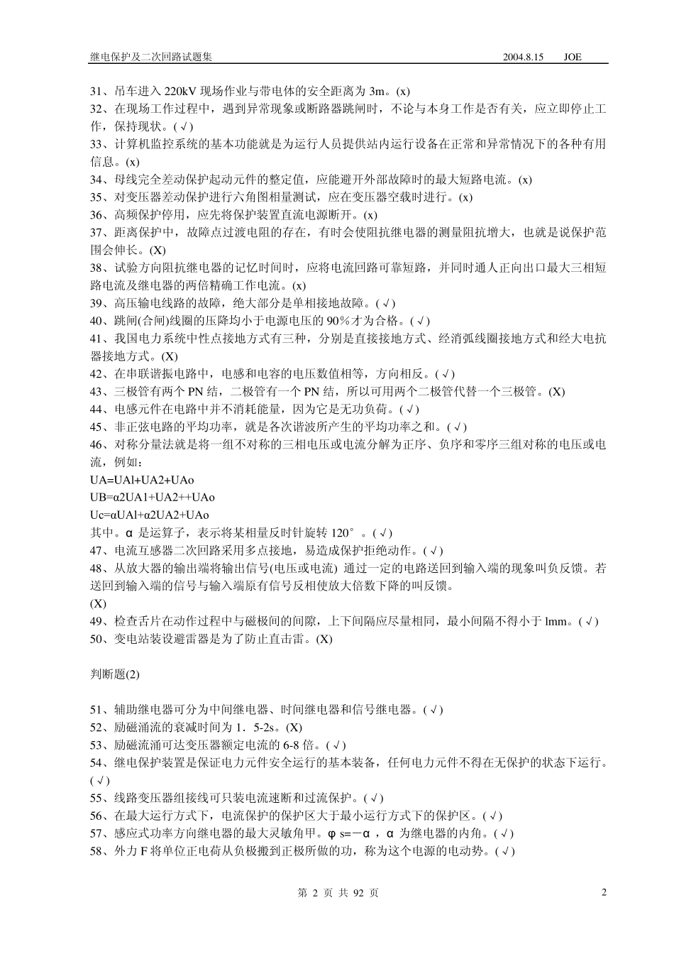 继电保护及二次回路试题库_第3页