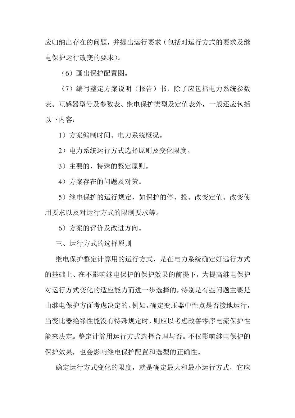 继电保护及安全自动装置的整定计算_第2页