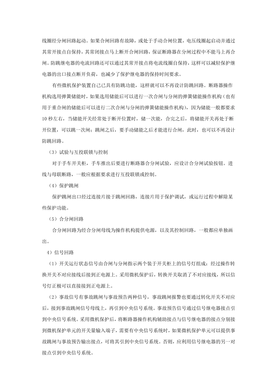 继电保护及综合自动化基本知识_第2页