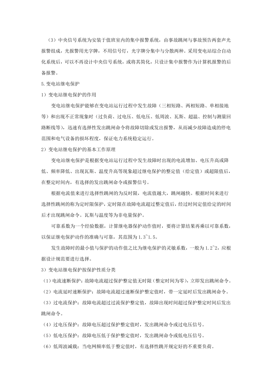 继电保护及综合自动化基本知识_第3页