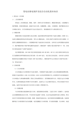 继电保护及综合自动化基本知识