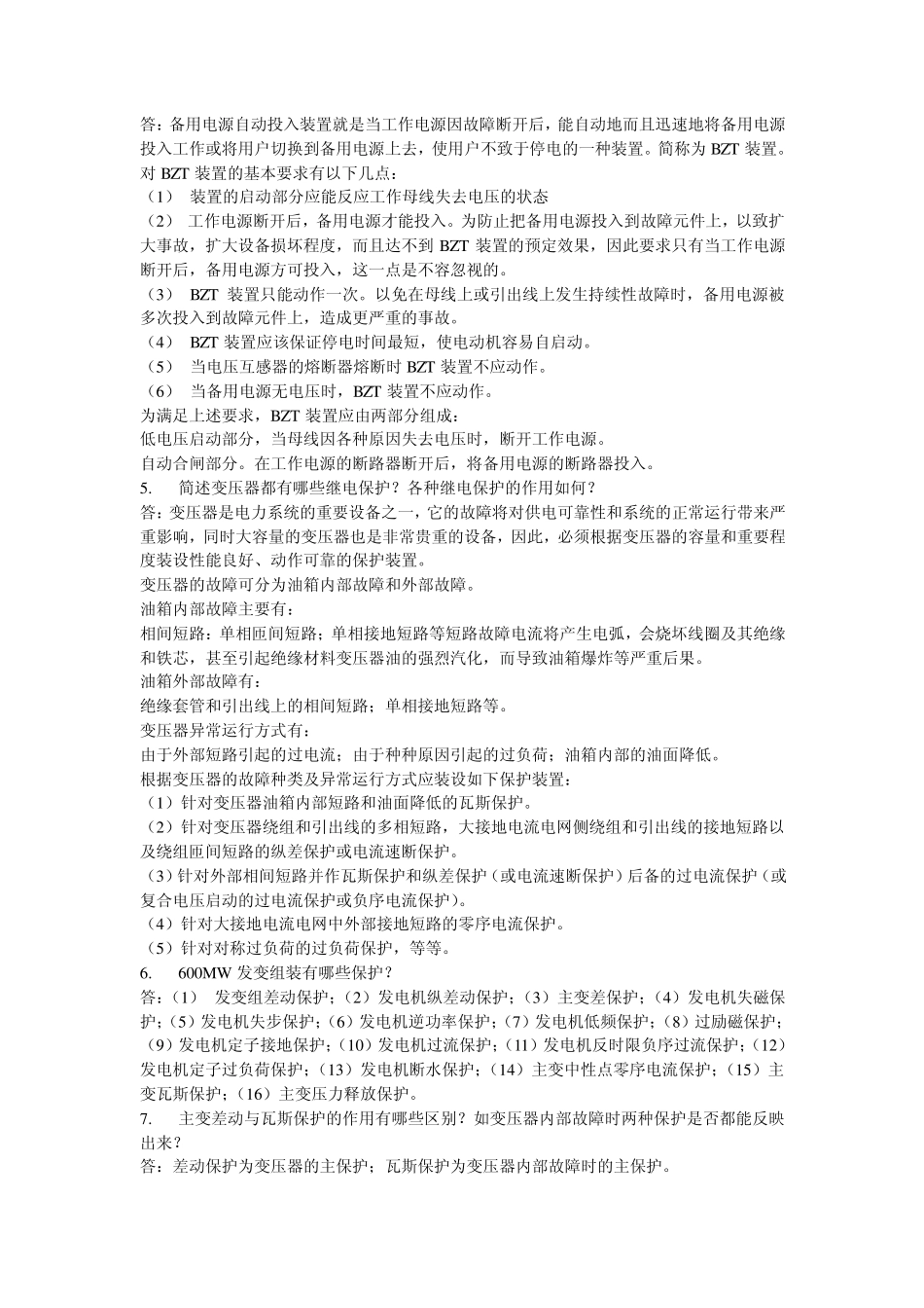 继电保护及自动装置_第2页