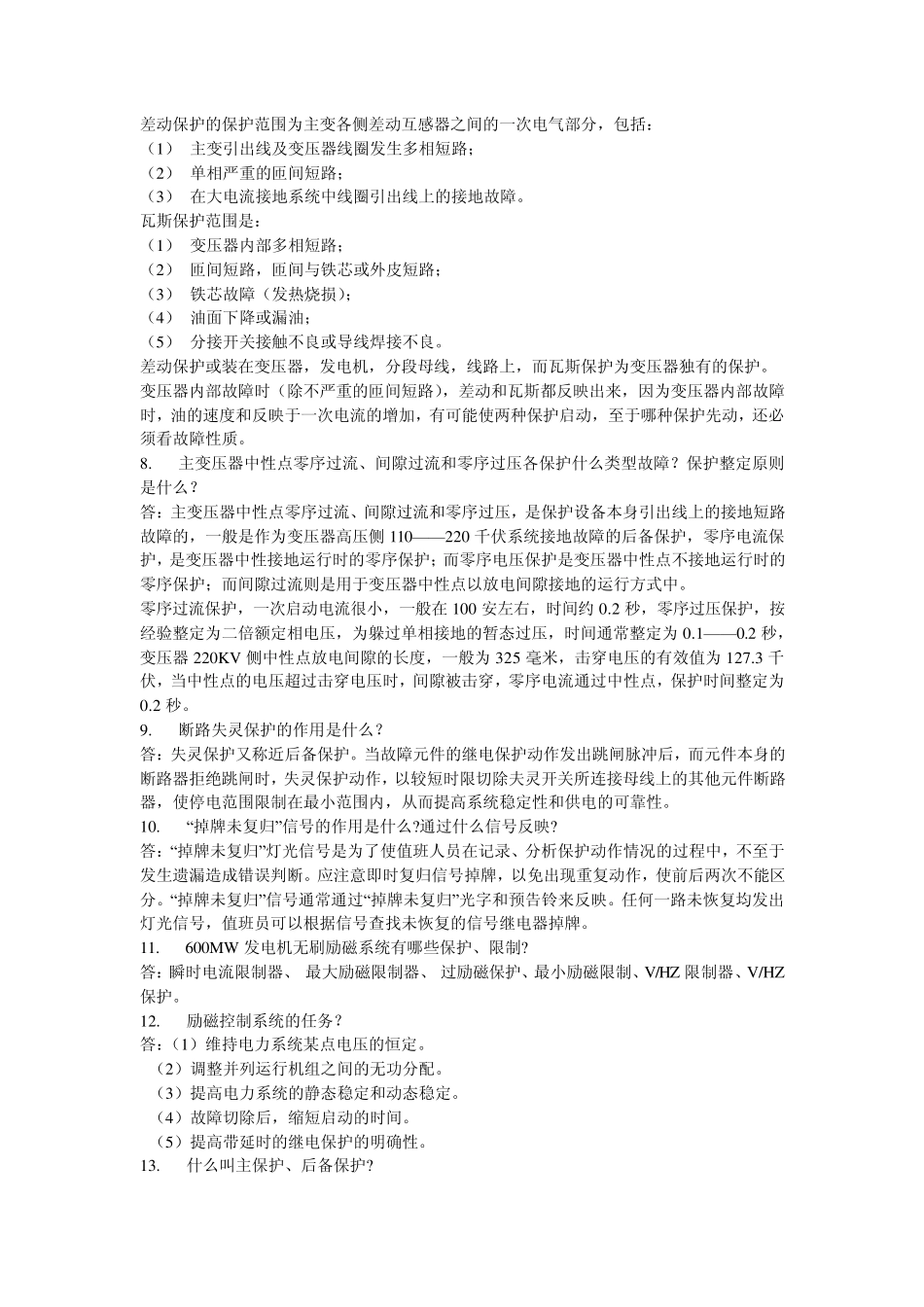 继电保护及自动装置_第3页