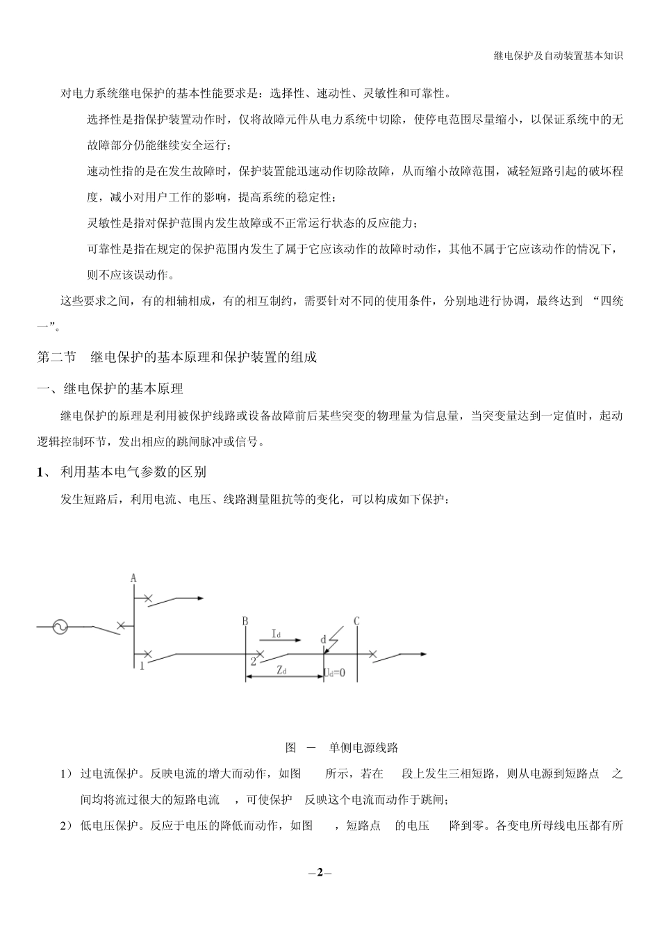 继电保护及自动装置基本知识_第2页