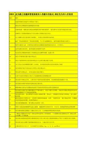 继电保护培训电检A卷判断