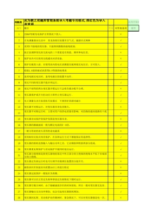 继电保护培训电检B卷判断