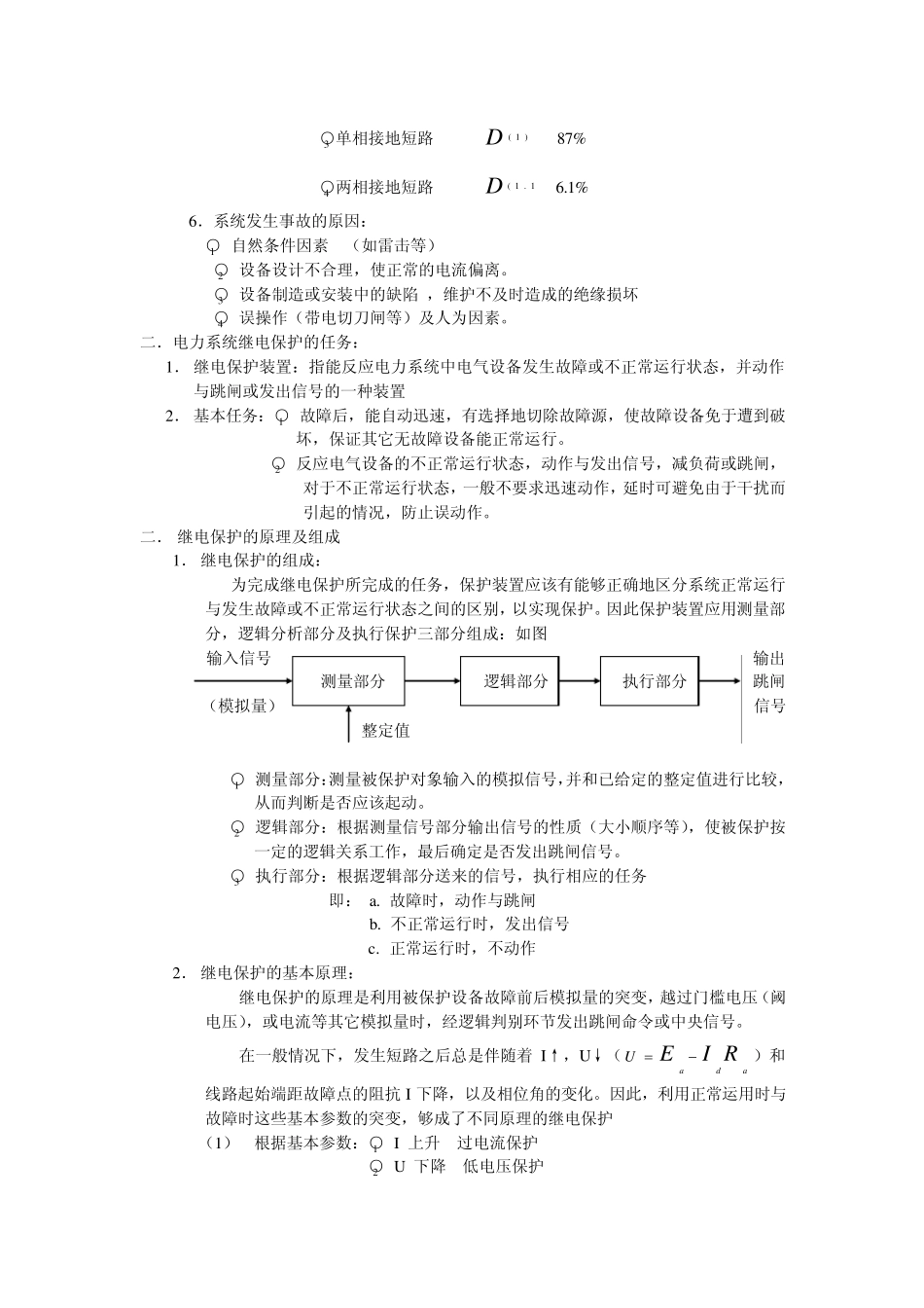 继电保护基础知识_第2页