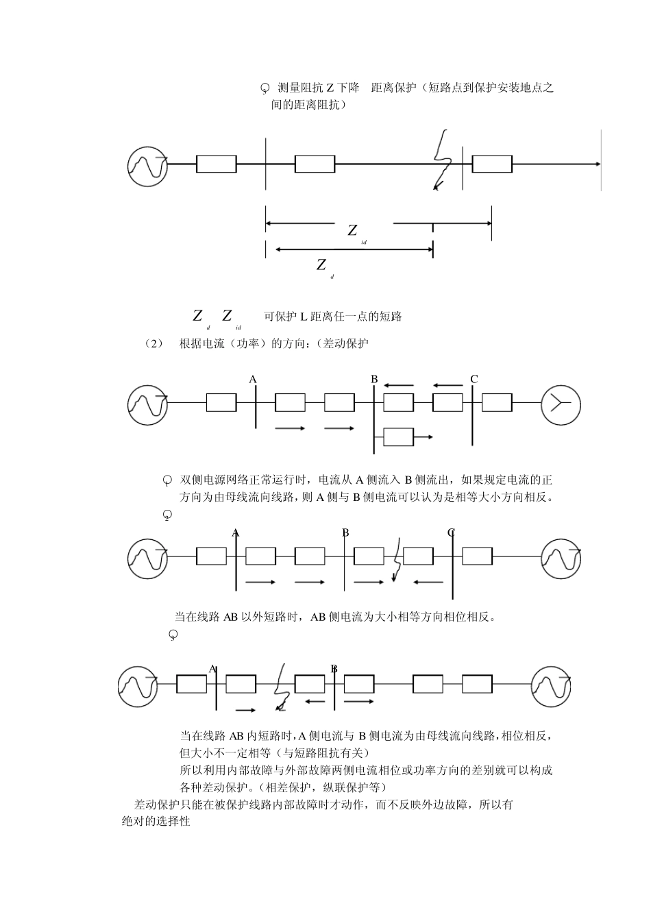 继电保护基础知识_第3页
