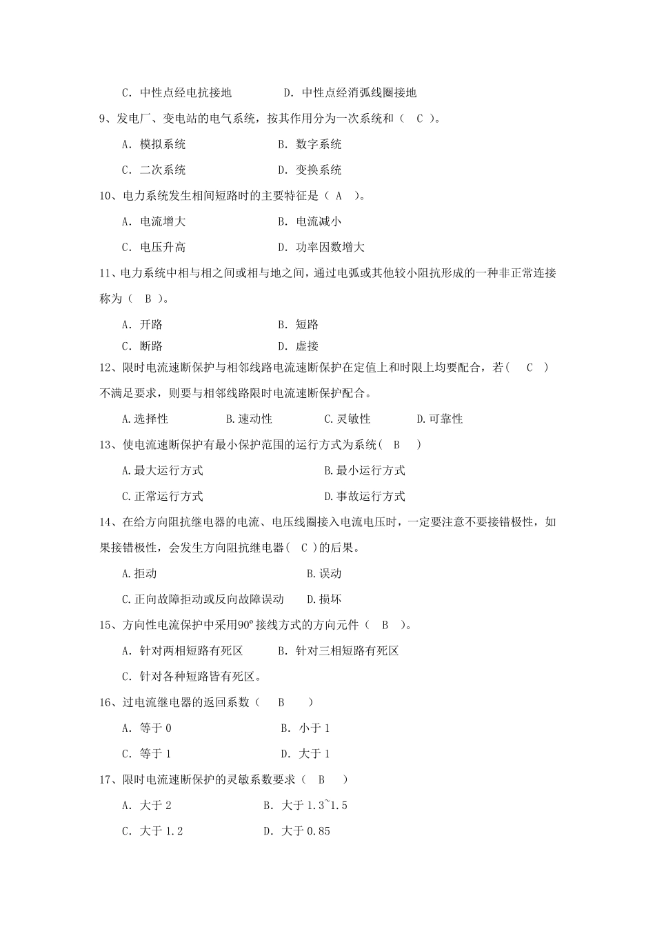 继电保护复习题带答案_第2页