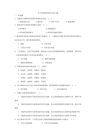 继电保护复习题带答案