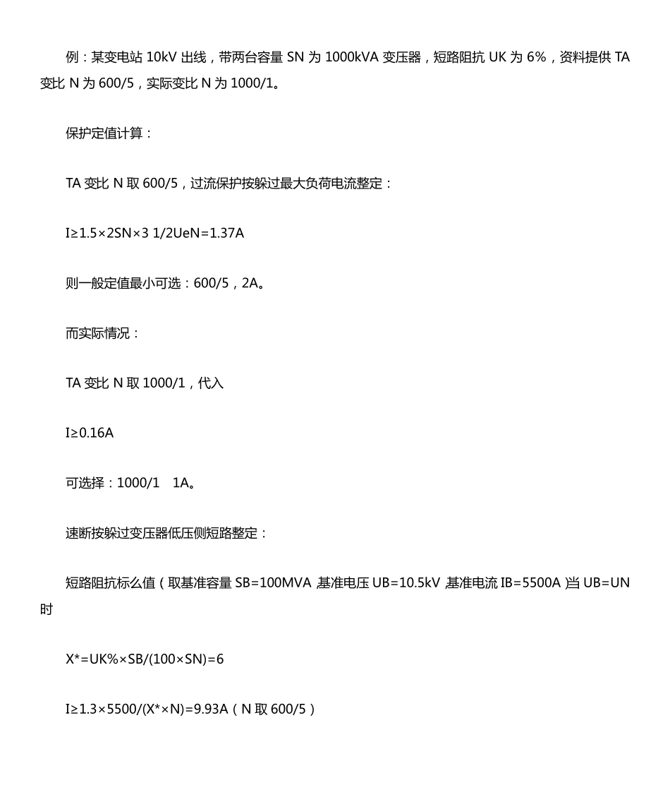 继电保护定值计算_第2页