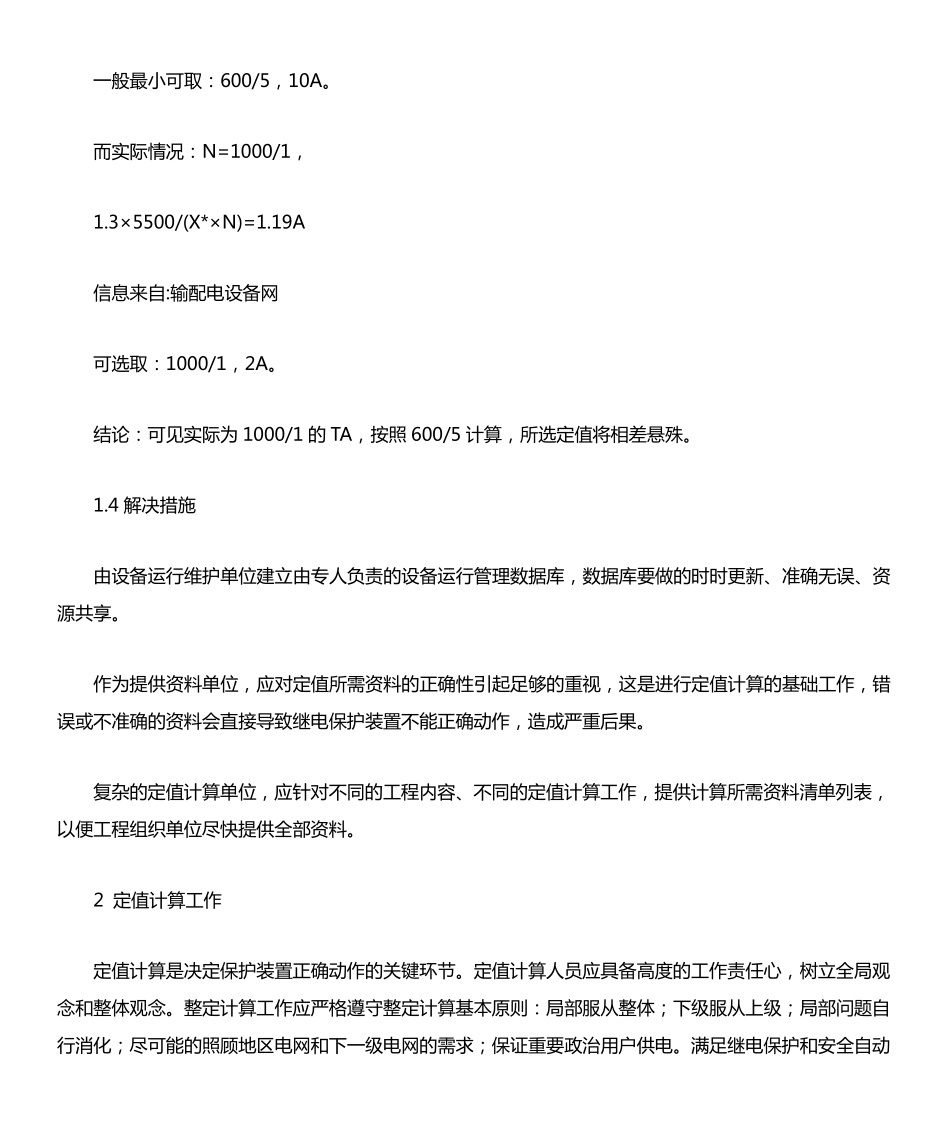 继电保护定值计算_第3页