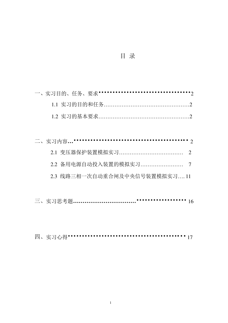 继电保护实习报告_第2页